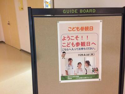 磐田市立総合病院 「こども参観日」