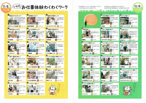 2014年度「お仕事体験わくわくワーク」内容公開します