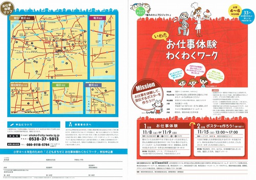 2014年度「お仕事体験わくわくワーク」内容公開します