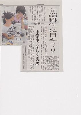 中学生のための「いわたサイエンスフェア」