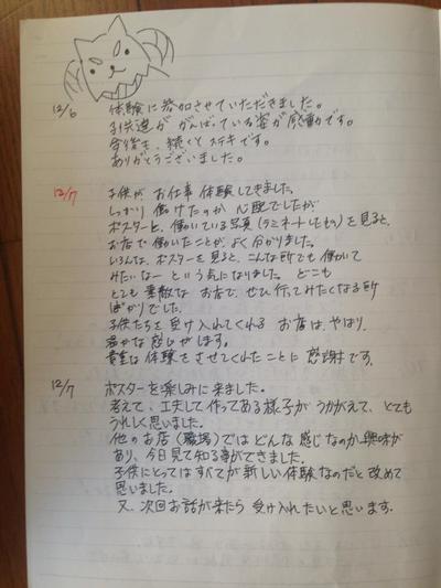 わくわく展示終了～ご感想を頂きました