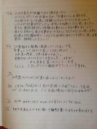 わくわく展示終了～ご感想を頂きました