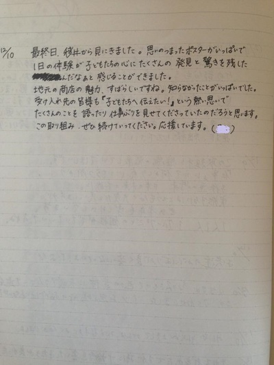 わくわく展示終了～ご感想を頂きました