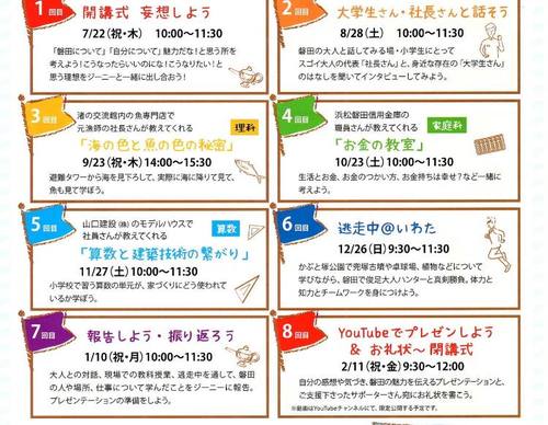 2021年　自分よのなか塾開講します！