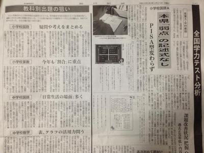全国学力テスト