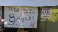 18日(土)19日(日)販売します。 2018/08/17 10:50:27