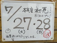 今週末から、直売所開けます 2019/07/24 09:50:31