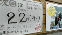 次回は22日㈭ 2019/08/20 09:04:48