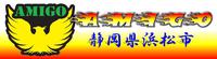 第1回　AMIGO　CUP開催！！ 2013/06/27 13:29:27
