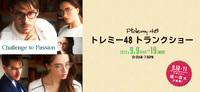 トレミー48トランクショー【9/9～開催】 2022/09/08 17:28:44
