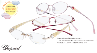 ショパール メガネ | ANSHINDO 安心堂浜松店(Jewelry・Watch・Eyewear)
