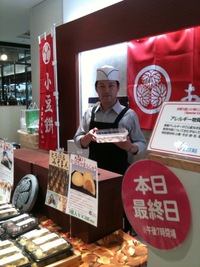 遠鉄百貨店新館B1催事 最終日♪ 2012/09/11 15:25:45