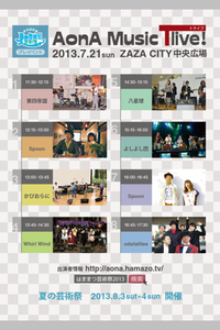 AonA Music Tlive!のご案内 2013/06/27 00:38:52