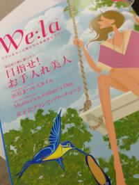 welaに掲載していただきました 2013/04/11 22:20:43