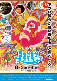 夏の芸術祭2013 2013/07/12 15:52:03