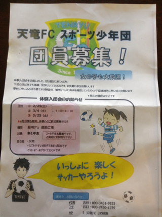 サッカー♪スポーツ少年団！！