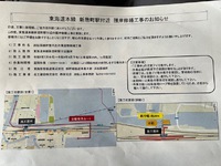 新居駅付近　護岸修繕工事のお知らせ