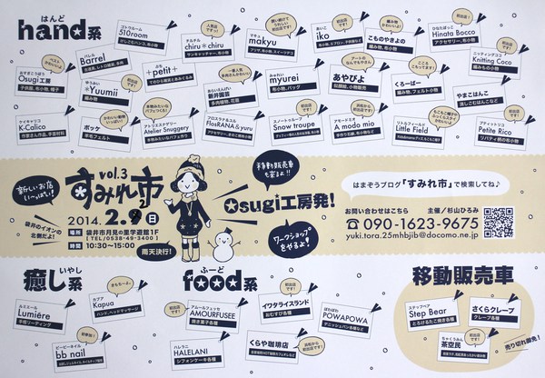 「すみれ市」入場について。