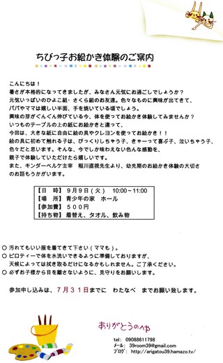 ちびっこお絵かき体験のご案内