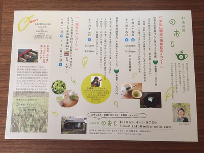 お茶の間のおとさん