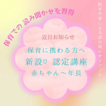 絵本の資格　読み聞かせの資格　絵本　読み聞かせ　　学割　北島多江子