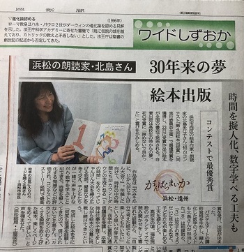 静岡新聞「大みそかに、じかんがじゃんけん大会？」北島多江子