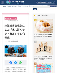 はままつNEWS!!にて、水に浮くランドセル「ウクラン」ご紹介下さいました・PRプロデュース担当