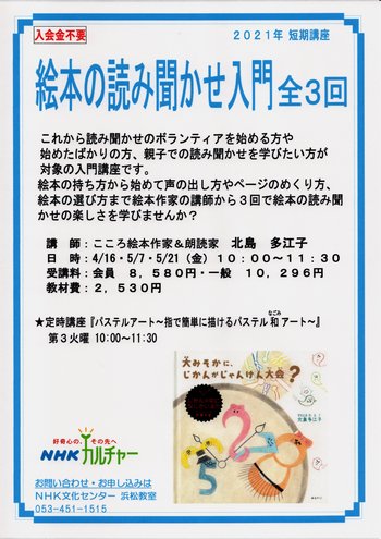 NHK文化センター浜松教室【短期】絵本の読み聞かせ入門