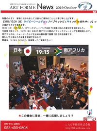 2019/10/20（日）　ラグビーワールドカップ～パブリックビューイングin田町サロン～開催!!