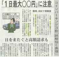 「1日最大〇〇円」