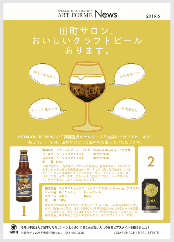 6月のビール