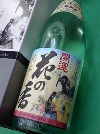 開運「花の香」新酒発売しました! 2013/03/26 16:25:26