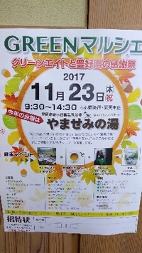 本日【やませみの湯】にて～ 2017/11/23 11:43:51