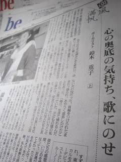 朝日新聞Be 4/19(土曜版) 「逆風満帆」掲載。