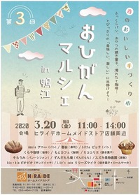 第三回「おひがんマルシェ」のお知らせ 2020/02/19 10:36:35