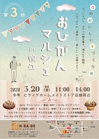 おひがんマルシェ♪ 2020/03/16 09:45:10