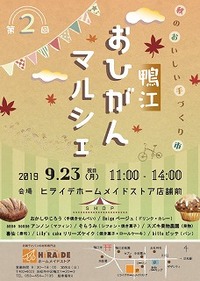 おひがんマルシェ出店者様 2019/09/20 09:52:11