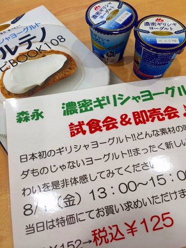 １３：００～ギリシャヨーグルト試食会