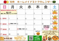 10月カレンダー♪ 2019/09/30 09:39:54