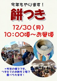 お餅つき開催！ 2019/12/27 09:54:07