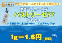 消毒アルコール量り売り 2020/03/17 11:01:37