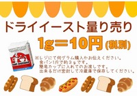 ドライイースト量り売り 2020/05/09 10:06:41
