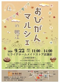 明日は「おひがんマルシェ」 2020/09/21 09:57:01