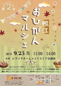 第2回おひがんマルシェ 2019/09/02 13:29:24