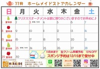 １１月カレンダー 2020/10/31 09:35:29