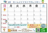 6月のお知らせ 2020/05/28 09:53:21