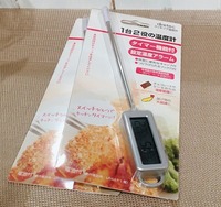 デジタル温度計 2020/02/18 17:49:45