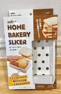 ホームベーカリースライサー 2020/06/02 09:53:41