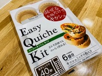 イージーキッシュキット新発売！ 2020/09/16 10:05:48