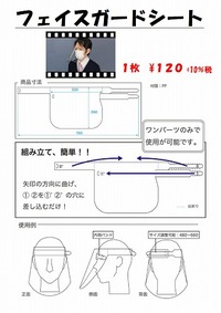 フェイスガード 2020/05/15 16:43:37